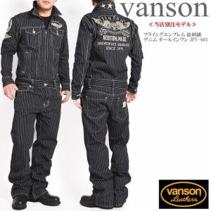 【再入荷】【当店別注】 バンソン VANSON ツナギ つなぎ フライングエンブレム 総刺繍 デニム オールインワン JFV-601-WABASH