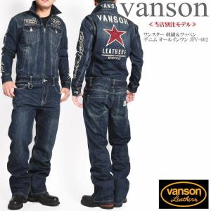 バンソン VANSON ツナギ つなぎ ワンスター 刺繍＆ワッペン