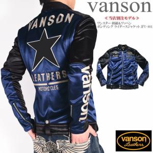 【再入荷】【当店別注】 バンソン VANSON ライダース ワンスター 刺繍＆ワッペン ボンディング ライダース ジャケット JFV-801-DNAVY-BLACK｜ジーンズファースト駒込店!!