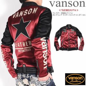 VANSON（バンソン） 【再入荷】【当店別注】 ライダース ワンスター