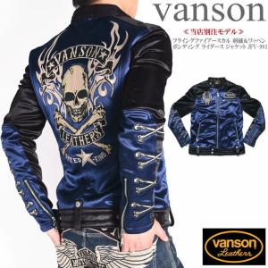 VANSON 【再入荷】【当店別注】 バンソン ライダース ワンスター VANSON 【再入荷】【当店別注】 バンソン ライダース ワンスター
