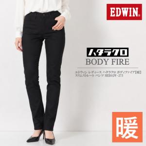 EDWIN エドウィン レディース ハタラクロ BODY FIRE ボディファイア【暖】 スリムストレート パンツ MEB02W-275