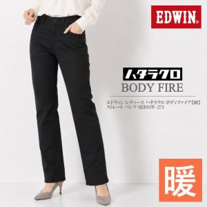 EDWIN エドウィン レディース ハタラクロ BODY FIRE ボディファイア【暖】 ストレート パンツ MEB03W-275
