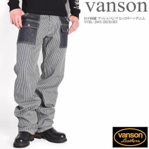 バンソン VANSON ロゴ刺繍 ブッシュパンツ ヒッコリー×デニム NVBL-2005-HICKORY｜jeans1