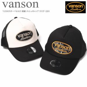 バンソン VANSON キャップ VANSONオーバルロゴ 刺繍 メッシュキャップ NVCP-2203｜jeans1