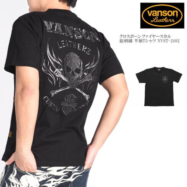 【2024春夏新作】バンソン VANSON Tシャツ クロスボーンファイヤースカル 総刺繍 半袖Tシ...