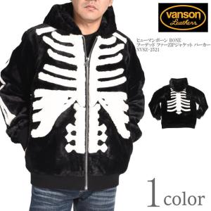 VANSON（バンソン） スケルトン ボーン ファー ジップ パーカー 骨