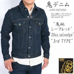 鬼デニム ONI DENIM Gジャン 20oz. 鬼秘シークレットデニム ONI SECRET DENIM 3rdタイプ デニムジャケット ワンウォッシュ ONI-02527P-ZR