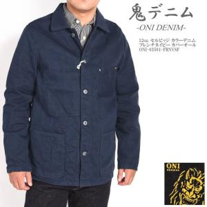 鬼デニム ONI DENIM 12oz. セルビッジ カラーデニム カバーオール ワークジャケット フレンチネイビー ワンウォッシュ ONI-03501-FRNVSF｜jeans1