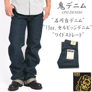 鬼デニム ONI DENIM Gジャン 15oz. クラッシュドコンクリートデニム