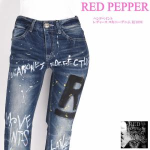 レッドペッパー RED PEPPER ジーンズ ハンドペイント レディース