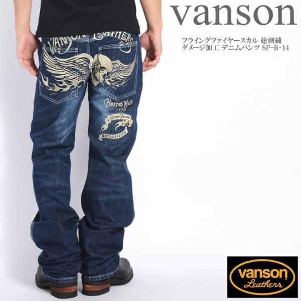 バンソン VANSON ジーンズ フライングファイヤースカル 総刺繍 ダメージ加工 デニムパンツ S...
