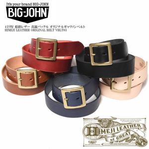 BIG JOHN ビッグジョン ベルト 4ミリ厚 姫路レザー 真鍮バックル オリジナルギャリソンベルト HIMEJI LEATHER ORIGINAL BELT VBLT03