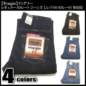 ラングラー Wrangler ジーンズ レギュラーストレート ふつうのストレート W0383