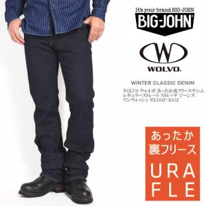 BIG JOHN ビッグジョン WOLVO ウォルボ あったか裏フリースデニム レギュラーストレート ストレッチ ジーンズ ワンウォッシュ WD104P-K81Z｜jeans1