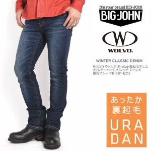 BIG JOHN ビッグジョン WOLVO ウォルボ あったか裏起毛デニム スリムテーパード ストレッチ ジーンズ 濃色ブルー WD105P-K252｜jeans1