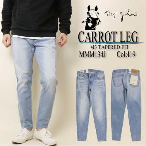 Big John ビッグジョン ジーンズ M3 キャロットレグ テーパード ペンキ 淡色 ライトブルー Mmm134j 419 日本製 ストレッチ デニム メンズ ボトムス 通常商品 Bj Mmm134j 419 K Aiya 通販 Yahoo ショッピング