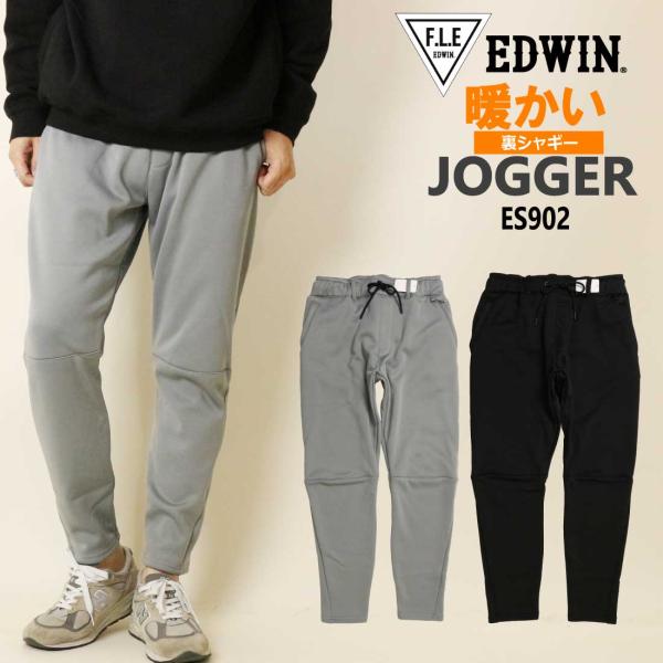 エドウィン EDWIN ジョガーパンツ ES902 暖かい パンツ イージーパンツ ウエストゴム ス...