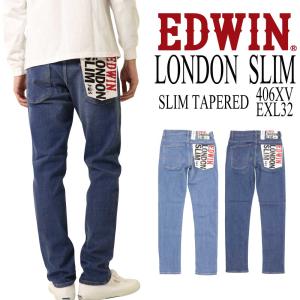 Edwin エドウィン ロンドンスリム 日本製 ストレッチ スリムテーパード デニム ジーンズ Exl32 406xv メンズ ボトムス 226 246 最安値 価格比較 Yahoo ショッピング 口コミ 評判からも探せる