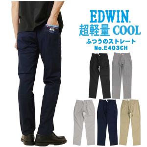 EDWIN エドウィン 夏 パンツ 403