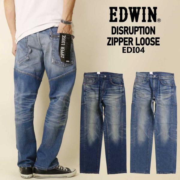 EDWIN エドウィン DISRUPTION EDI04 ジッパールーズ ジーンズ デニムパンツ 弱...