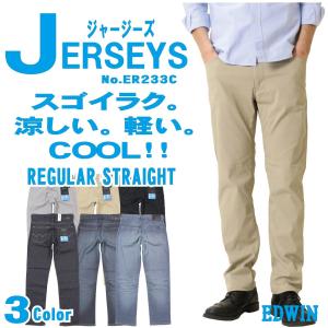 EDWIN エドウィン 夏 ER233C ジーンズ ジャージーズ クール ストレート ストレッチ パンツ メンズ ボトムス 麻  エドウイン 100 136 156 202 216 275