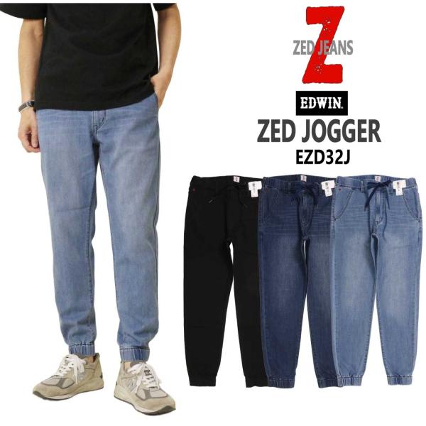 エドウィン EDWIN ジョガーパンツ ZED JEANS EZD32J ウエストゴム ストレッチ ...