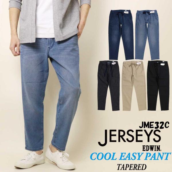 SALE EDWIN エドウィン ジャージーズ 涼しい 夏 ジーンズ テーパード JME32C デニ...