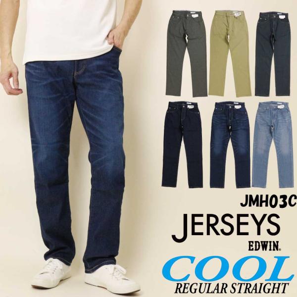 SALE EDWIN エドウィン ジャージーズ 涼しい 夏 ジーンズ JMH03C COOL クール...