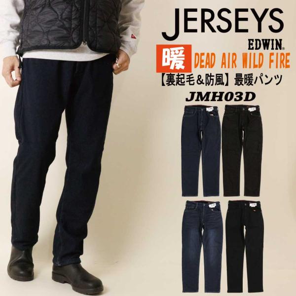 EDWIN エドウィン ジャージーズ 暖パン 暖かい ジーンズ  保温 裏ボア 防風 レギュラースト...
