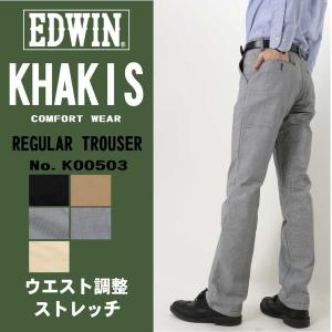 エドウィン EDWIN 503KHAKIS トラウザー ノータック K00503 レギュラー ストレート チノ パンツ ストレッチ ウエスト 調節 01 14 075 076 16 メンズ