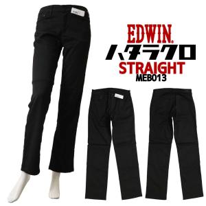 EDWIN（エドウィン） パンツ 黒パン スリム ストレート ハタラクロ