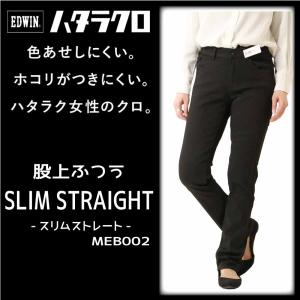 EDWIN エドウィン パンツ 黒パン スリム ストレート ハタラクロ MEB002 ラク ストレッチ ブラック 黒 仕事着 伸びる レディース ボトムス ビジネス 75