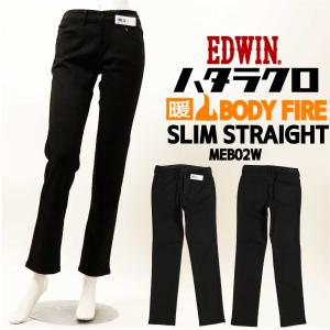 EDWIN エドウィン レディース 暖かい パンツ ハタラクロ スリムストレート MEB02W BODY FIRE あったかパンツ タイトストレート 股上ふつう