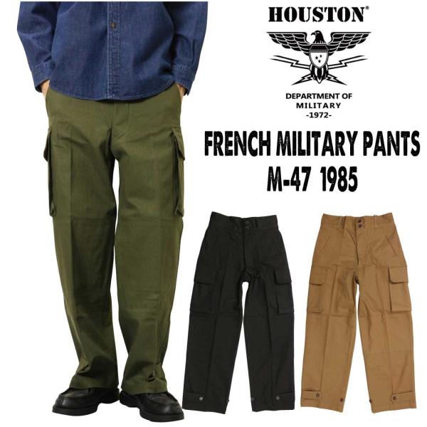 m-47 カーゴパンツ HOUSTON ヒューストン M-47 フランス軍 ミリタリーパンツ M47...