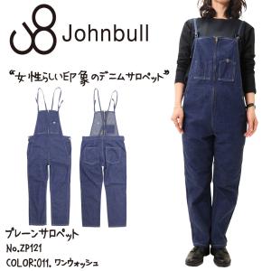 JOHNBULL ジョンブル プレーンサロペット ZP121 デニム サロペット 薄手 デニム生地 ...