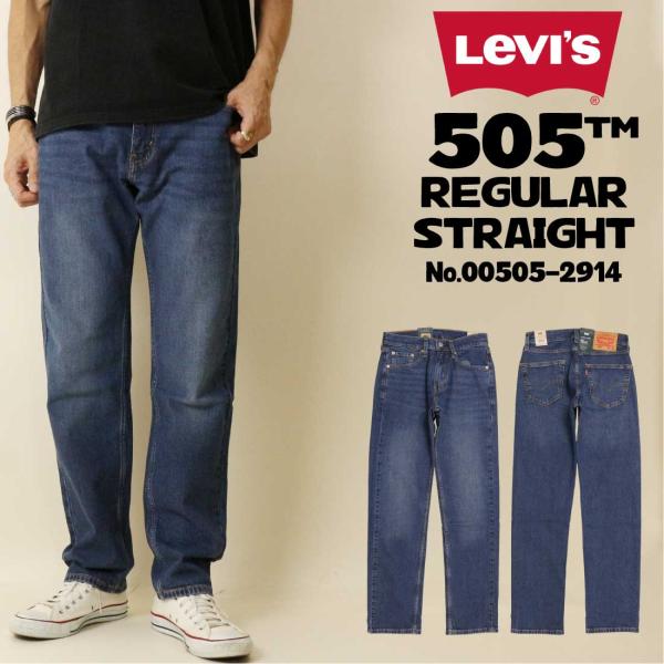 Levi's リーバイス ジーンズ ストレート レギュラー 505 ストレッチ デニム ミディアムイ...