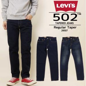 Levi's LEVI'S リーバイス テーパード デニム ジーンズ 29507 Regular Taper ストレッチ パンツ メンズ カジュアル テーパードパンツ