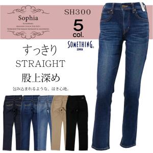 SOMETHING サムシング SOPHIA 股上深め すっきりストレート ストレッチ デニム パンツ EDWIN エドウィン 日本製 国産 レディース SH300 送料無料