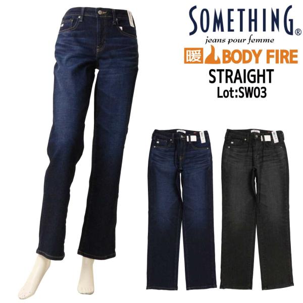 SOMETHING サムシング BODYFIRE 暖パン ストレート デニム パンツ SW03 超熟...