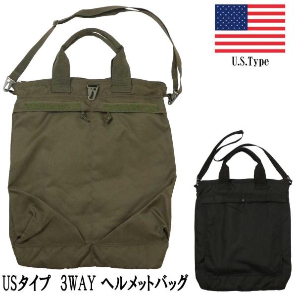 YMCLKY USタイプ 3WAY ヘルメットバッグ  BH063YN ミリタリーバッグ ショルダー...