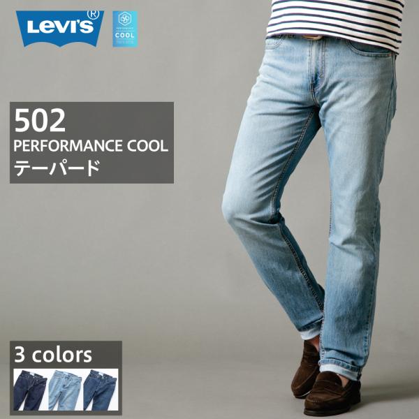 リーバイス502 LEVI&apos;S クール デニム テーパード パンツ COOL 吸水速乾 メンズ ブラ...