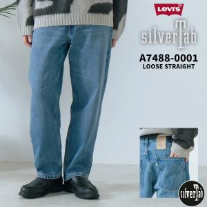 SILVERTAB ルーズ  LOOSE ブリーチ  LEVI'S リーバイス A7488-0001