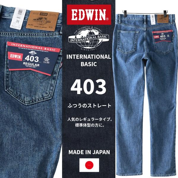 INB E403-398 レギュラー ストレート LBL ジーンズ エドウイン インターナショナル ...