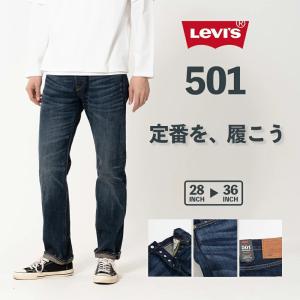リーバイス 501 メンズ レギュラーストレート 005011485 ブランド ボトムス デニム パンツ ジーンズ ジーパン 男性 定番 ボタンフライ 人気 おしゃれ LEVIS