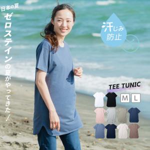 ゼロステイン(ZERO STAIN)Tチュニック 汗染み防止 レディース 女性 トップス ロング丈 Tシャツ 無地 シンプル