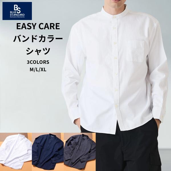 オックス バンドカラー シャツ リラックスフィット 楽ケア イージーケア ピンポイント防汚加工 時短...