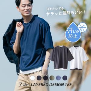 汗目立たない ゼロステイン ZEROSTAIN 重ね着風 Ｔシャツ メンズ 男女共用 無地 フェイクレイヤード 半袖 人気 おしゃれ 吸水速乾 快適 撥水加工 UVカット