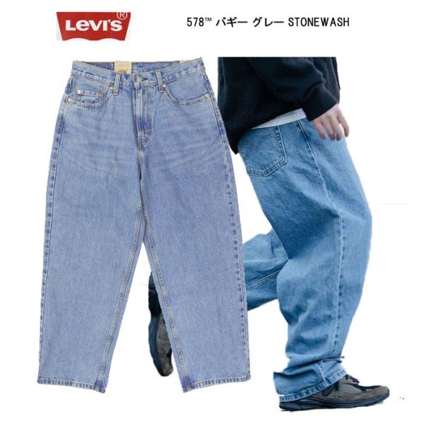 LEVI’S リーバイス 578 バギー　A4750　バギー デニム　ジーンズ ワイド ルーズフィッ...