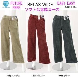 C17 C-seventeen/レディース FUTURE FREE 太コール天のRELAX ワイドパンツ CBF715 WIDE 暖かく柔らかく伸びてラクラク｜jeansneshi